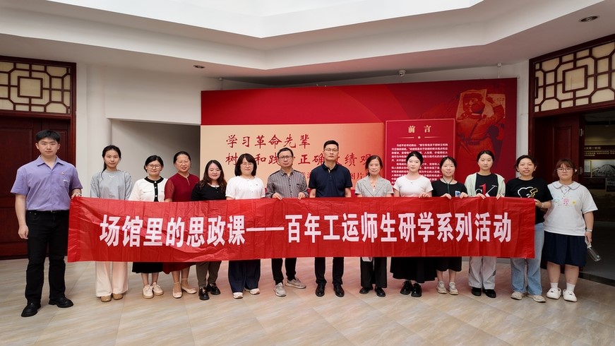 學(xué)院黨委組織師生前往八號(hào)門(mén)舊址、王杰部隊(duì)、淮海戰(zhàn)役紀(jì)念館等場(chǎng)館研學(xué)